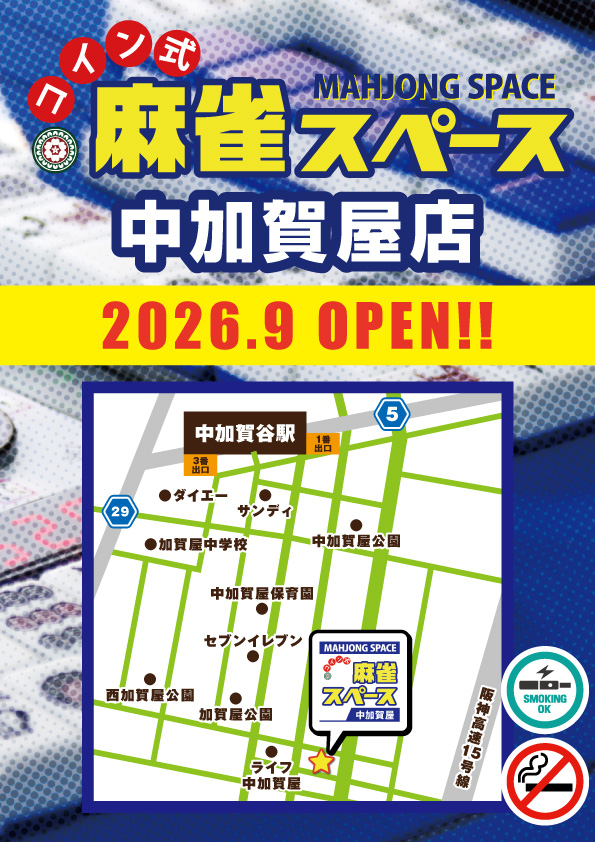 コイン式麻雀スペース 中加賀谷店