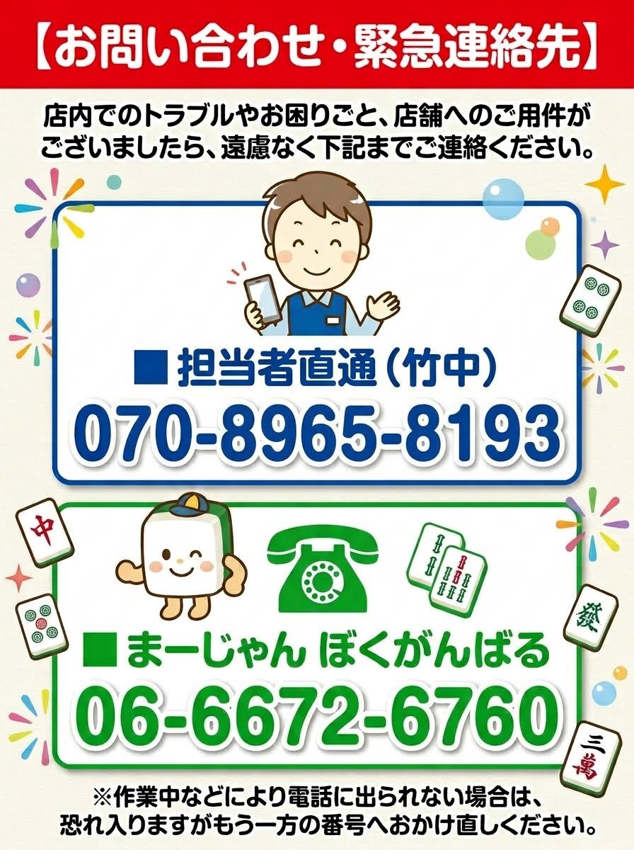 コイン式麻雀スペース 中加賀谷店