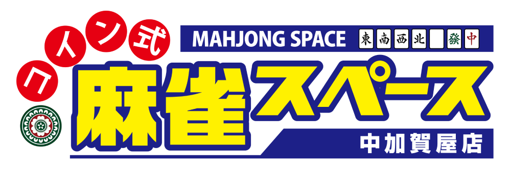 コイン式麻雀スペース 中加賀谷店